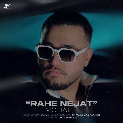 دانلود آهنگ محاعیل راه نجات
